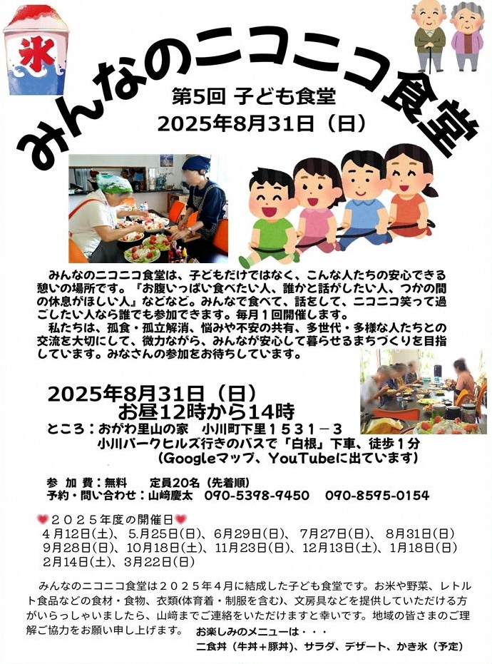 第5回ニコニコ案内チラシ