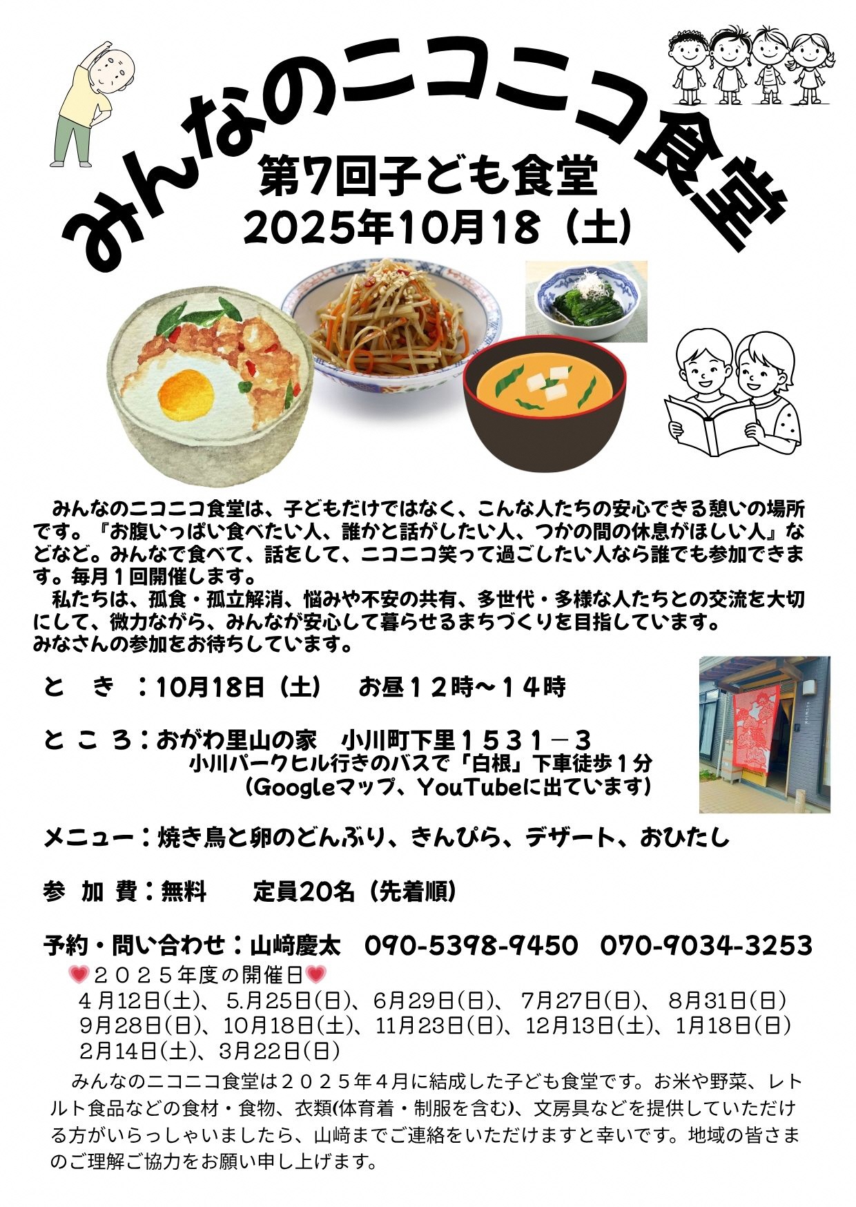 ニコニコ食堂R71018チラシ