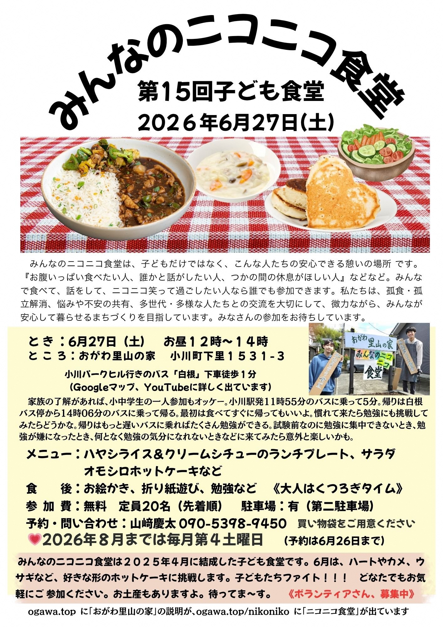 次回は令和8年6月27日開催予定