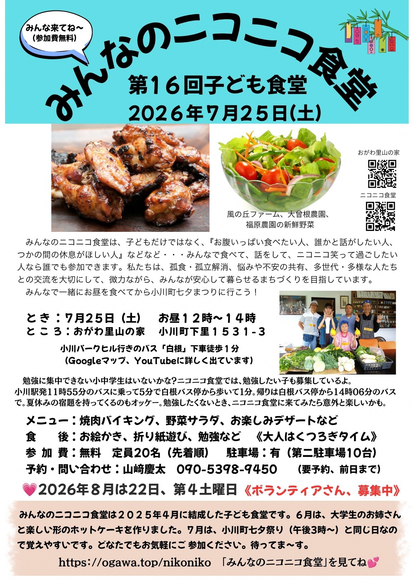 次回は令和8年7月25日開催予定
