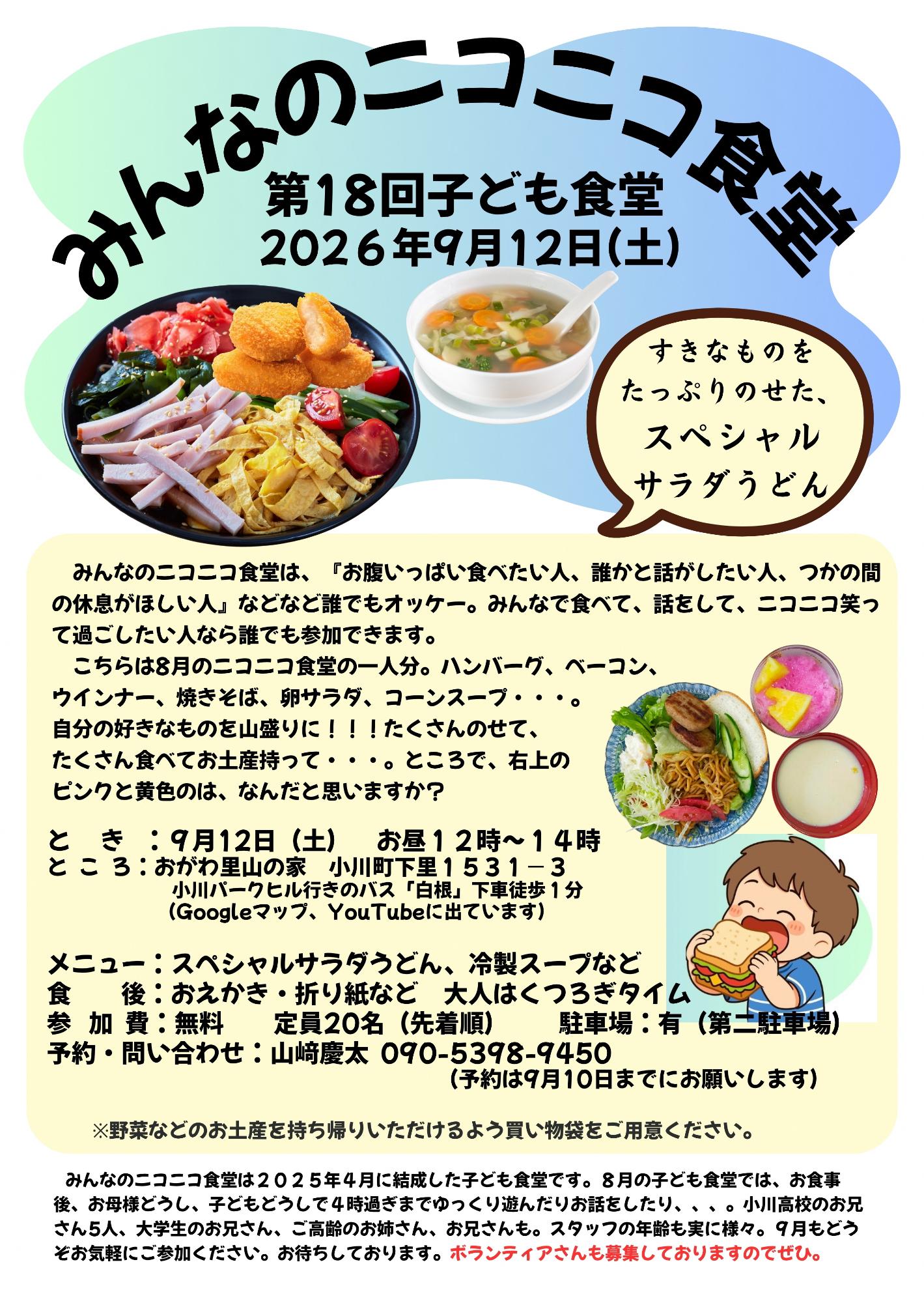 次回は令和8年9月12日開催予定