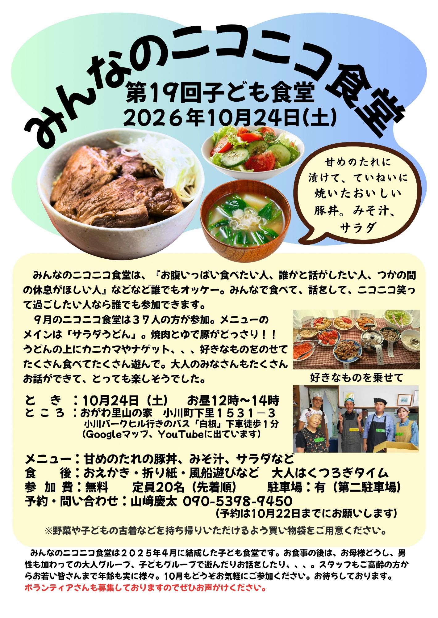 次回は令和8年10月24日開催予定
