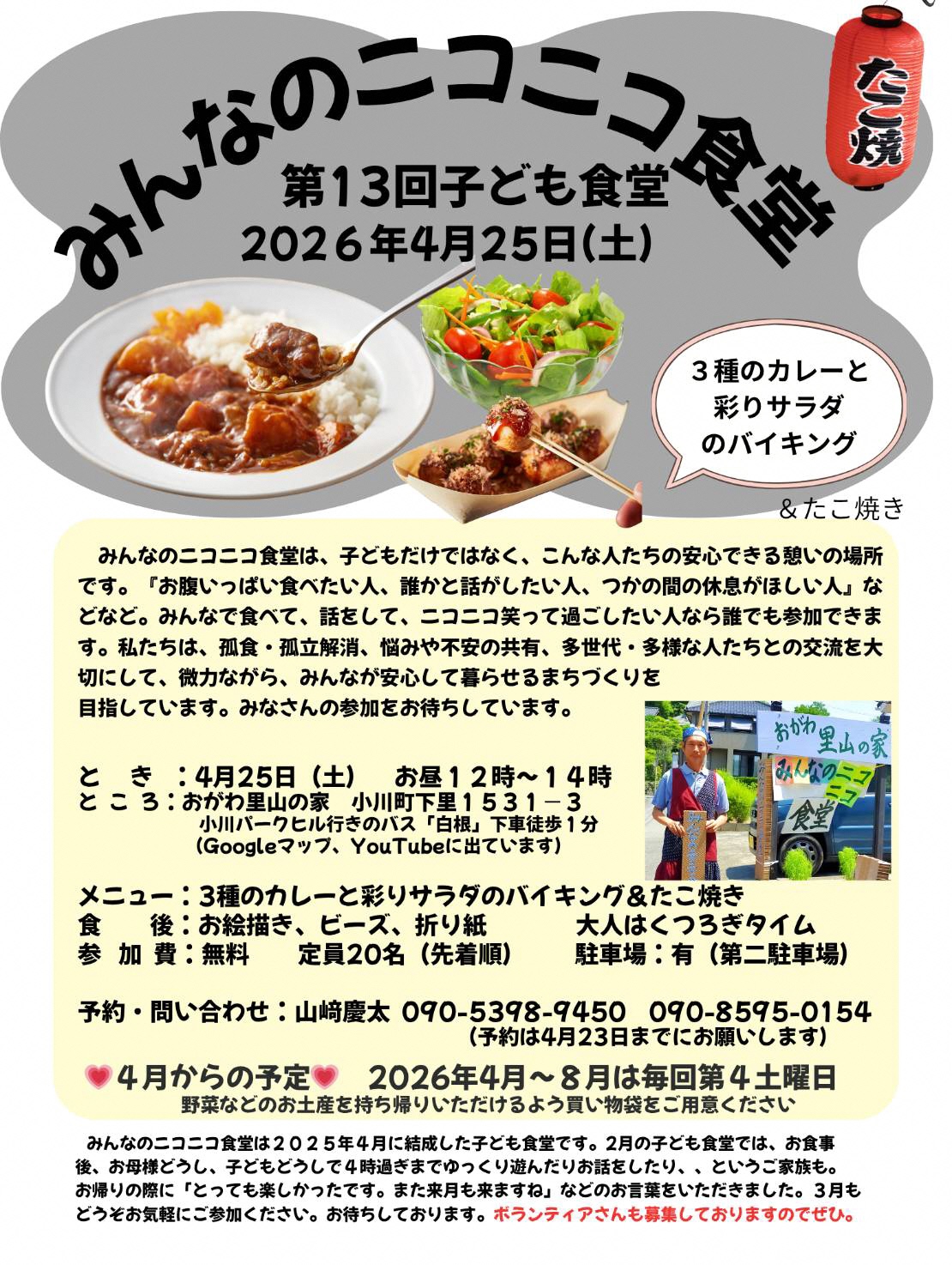 次回は令和8年4月25日開催予定
