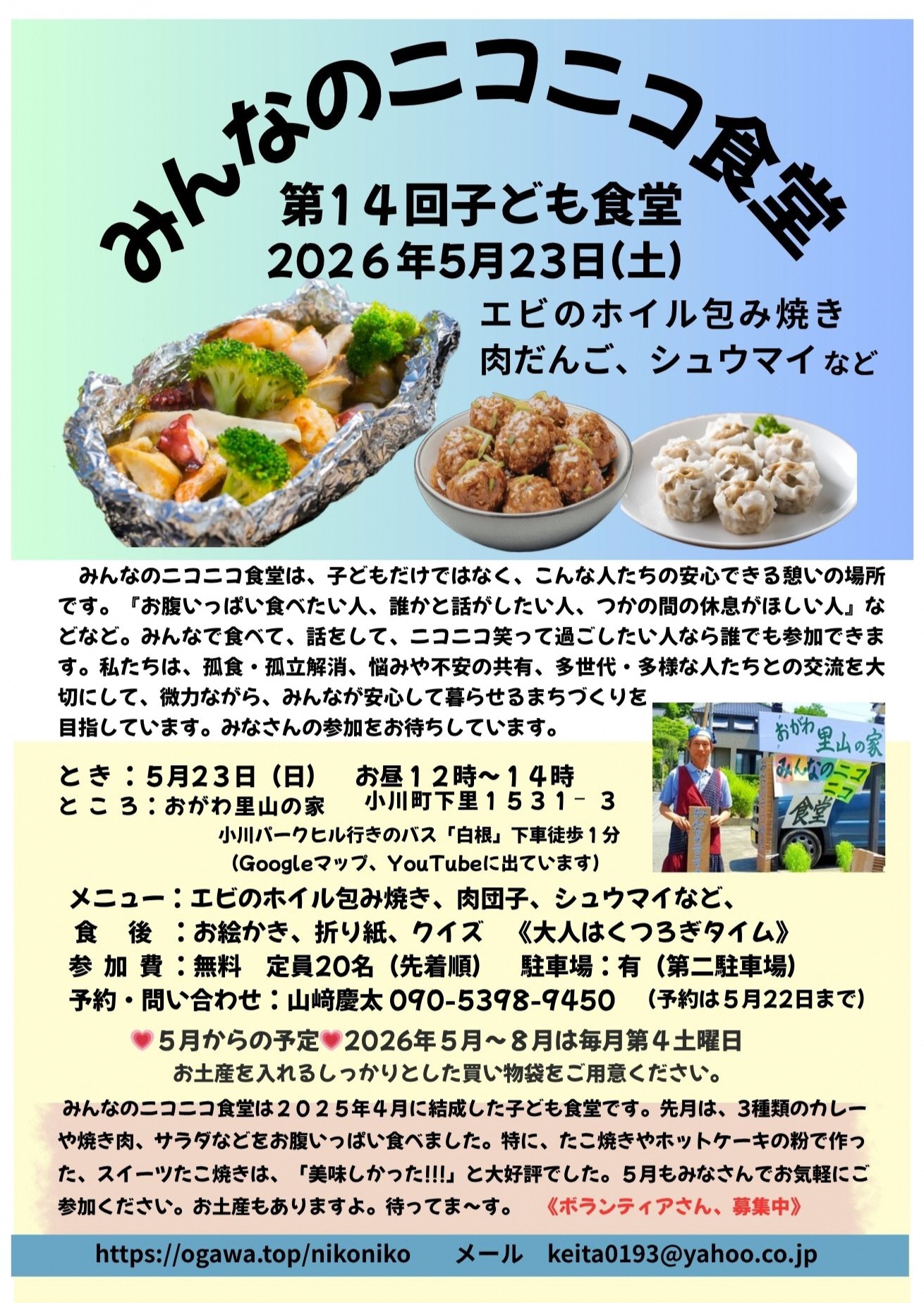 次回は令和8年5月23日開催予定